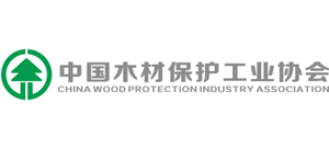 中國(guó)木材保護(hù)工業(yè)協(xié)會(huì)