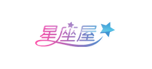 星座屋