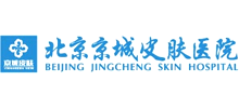 北京京城皮膚醫(yī)院