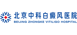 北京中科白癜風醫(yī)院