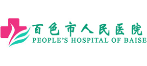 百色市人民醫(yī)院