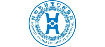 呼和浩特市口腔醫(yī)院
