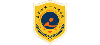 合肥市第一人民醫(yī)院