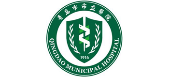 青島市市立醫(yī)院