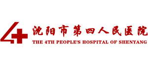 沈陽(yáng)市第四人民醫(yī)院