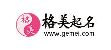 格美起名網(wǎng)