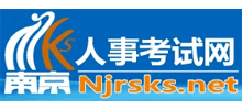 南京人事考試網(wǎng)