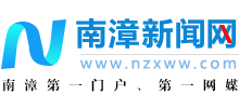 南漳新聞網