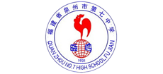 福建省泉州市第七中學(xué)