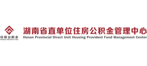 湖南省直單位住房公積金管理中心