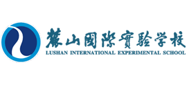 長沙麓山國際實驗學(xué)校