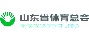 山東省體育總會