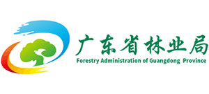 廣東省林業(yè)局