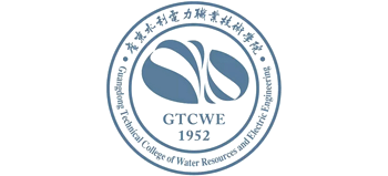 廣東水利電力職業(yè)技術(shù)學(xué)院