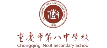 重慶市第八中學(xué)校