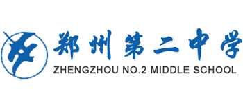 鄭州市第二中學(xué)