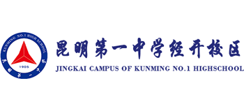 昆明市第一中學(xué)經(jīng)開校區(qū)