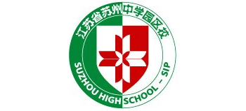 江蘇省蘇州中學(xué)園區(qū)校