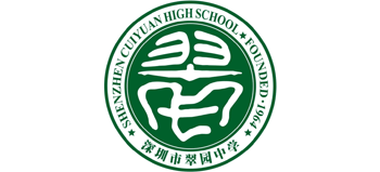 深圳市翠園中學(xué)
