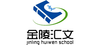 南京市金陵匯文學(xué)校初中部