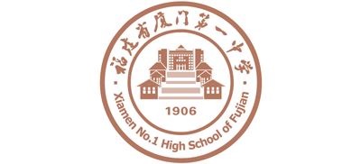 福建省廈門第一中學(xué)