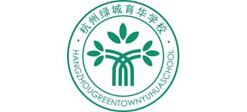 杭州綠城育華學(xué)校