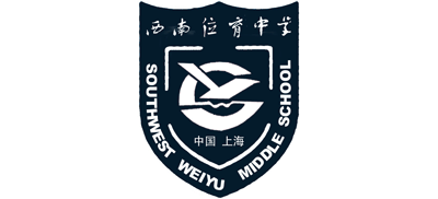 上海市西南位育中學(xué)國(guó)際部