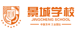 蘇州工業(yè)園區(qū)景城學校