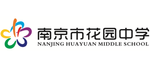 南京市花園中學(xué)