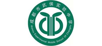 成都市武侯實驗中學