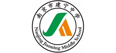 南京市建寧中學(xué)