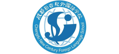 成都新世紀外國語學校