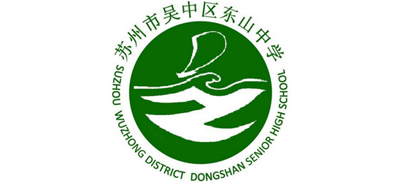 蘇州市吳中區(qū)東山莫厘中學(xué)