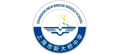 上海市新大橋中學(xué)