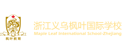 浙江義烏楓葉國(guó)際學(xué)校