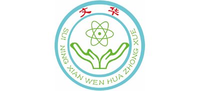 江蘇省睢寧縣文華中學(xué)