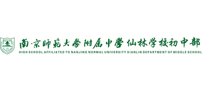 南京師范大學(xué)附屬中學(xué)仙林學(xué)校初中部