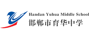 邯鄲市育華中學(xué)