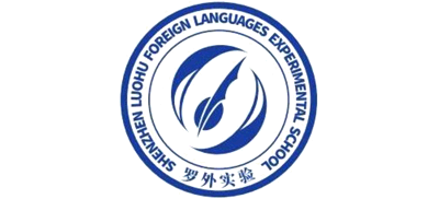 深圳市羅湖外語實(shí)驗(yàn)學(xué)校