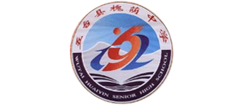 五臺(tái)縣槐蔭中學(xué)