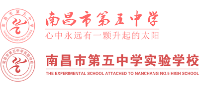 南昌市第五中學(xué)