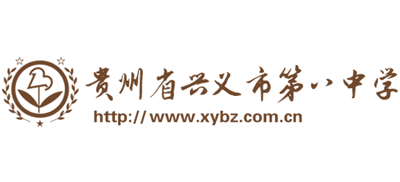貴州省興義市第八中學(xué)