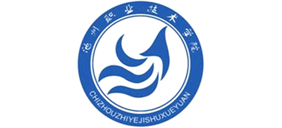 安徽池州職業(yè)技術(shù)學(xué)院