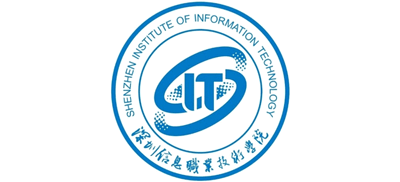 深圳信息職業(yè)技術(shù)學(xué)院