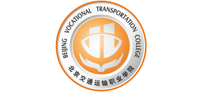 北京交通運(yùn)輸職業(yè)學(xué)院
