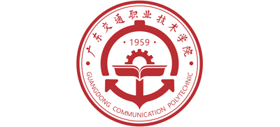 廣東交通職業(yè)技術(shù)學院