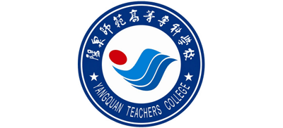 山西陽泉師范高等專科學(xué)校