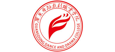 廣東舞蹈戲劇職業(yè)學(xué)院