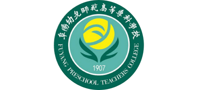 阜陽幼兒師范高等?？茖W校