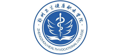 鄭州衛(wèi)生健康職業(yè)學院